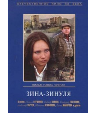 Zina - Zinulya [DVD]