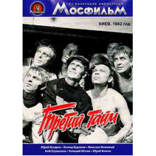 Третій тайм [DVD]