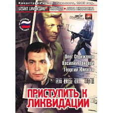 Proceed with liquidation [DVD]