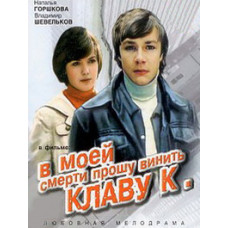 Please blame Klava K for my death [DVD]