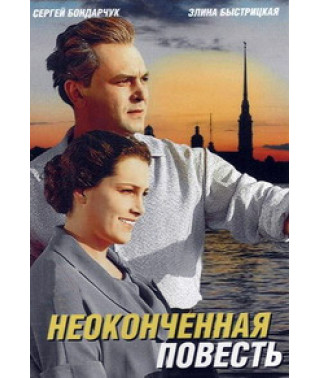 An Unfinished Tale [DVD]