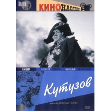 Кутузов [DVD]