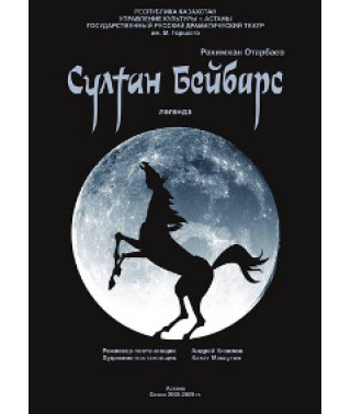 Султан Бейбарс [DVD]