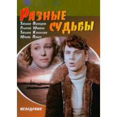 Different Destinies [DVD]