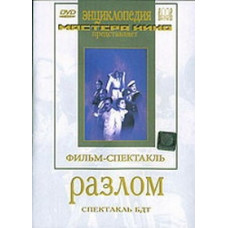 Разлом [DVD]
