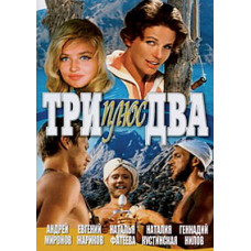 Three Plus Two [DVD]