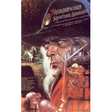 Пригоди Квентіна Дорварда, стрільця королівської гвардії [DVD]