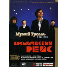 Космічний рейс. Аеліта. Міжпланетна революція [DVD]