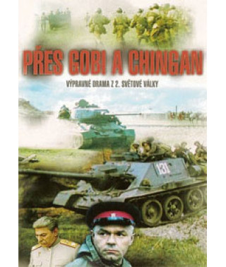 Через Гоби и Хинган (Говь хянганд тулалдсан нь) [DVD]