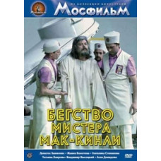 The Escape of Mr. McKinley [DVD]