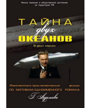 The Mystery of Two Oceans [DVD]