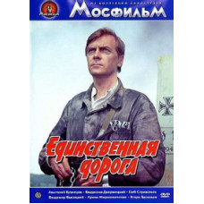The Only Road [DVD]