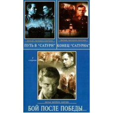 Path to Saturn. The end of Saturn. Fight After Victory (Trilogy) [3 DVDs]