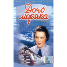 The Sailor's Daughter [DVD]