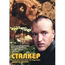 Stalker [DVD]