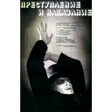 Преступление и наказание [DVD]