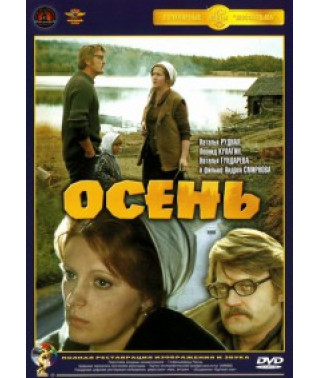 Autumn [DVD]