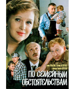 For Family Reasons [DVD]