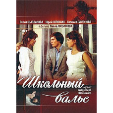 School Waltz [DVD]