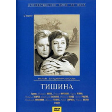 Silence [DVD]
