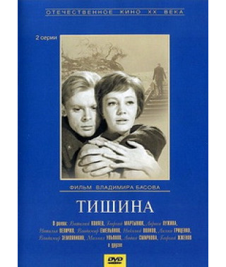 Тиша [DVD]