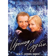 Irony of Fate or Enjoy Your Bath! [DVD]