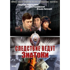Слідство ведуть ЗнаТоки. Справа №17. Він десь тут [DVD]