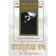 St. Petersburg Night [DVD]