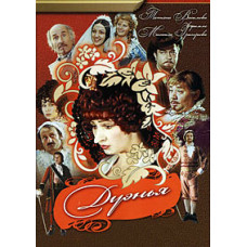 Дуэнья [DVD]