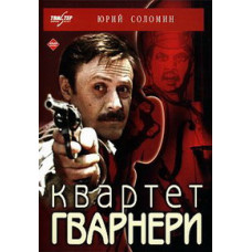 Guarneri Quartet [DVD]