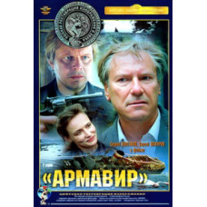 Armavir [DVD]
