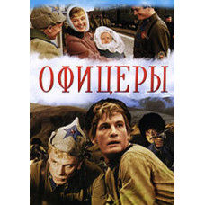 Officers [DVD]