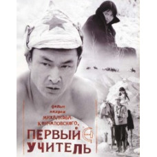 The First Teacher [DVD]