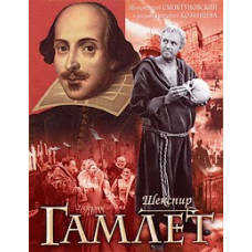 Hamlet [DVD]