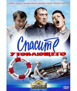 Save a Drowning Man [DVD]