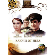 Keys to the Sky [DVD]