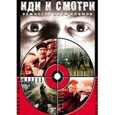 Іди та дивися [DVD]
