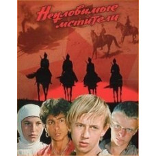 Невловимі месники [DVD]