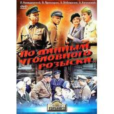 According to the criminal investigation... [DVD]