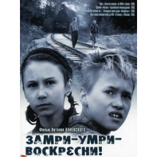 Freeze, die, rise again! [DVD]