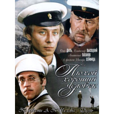 Плохой хороший человек [DVD]