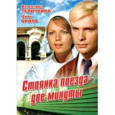 Train Stop - Two Minutes [DVD]