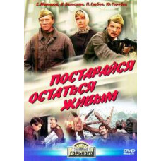 Try to Stay Alive [DVD]