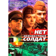 No Unknown Soldiers [DVD]