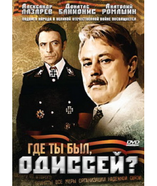 Where have you been, Odysseus? [DVD]