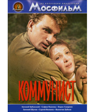 Communist [DVD]