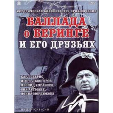 The Ballad of Bering and His Friends [DVD]