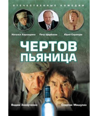 Damn Drunkard [DVD]