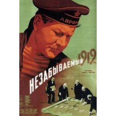 Незабываемый 1919 год [DVD]