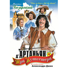D'Artagnan and the Three Musketeers [DVD]